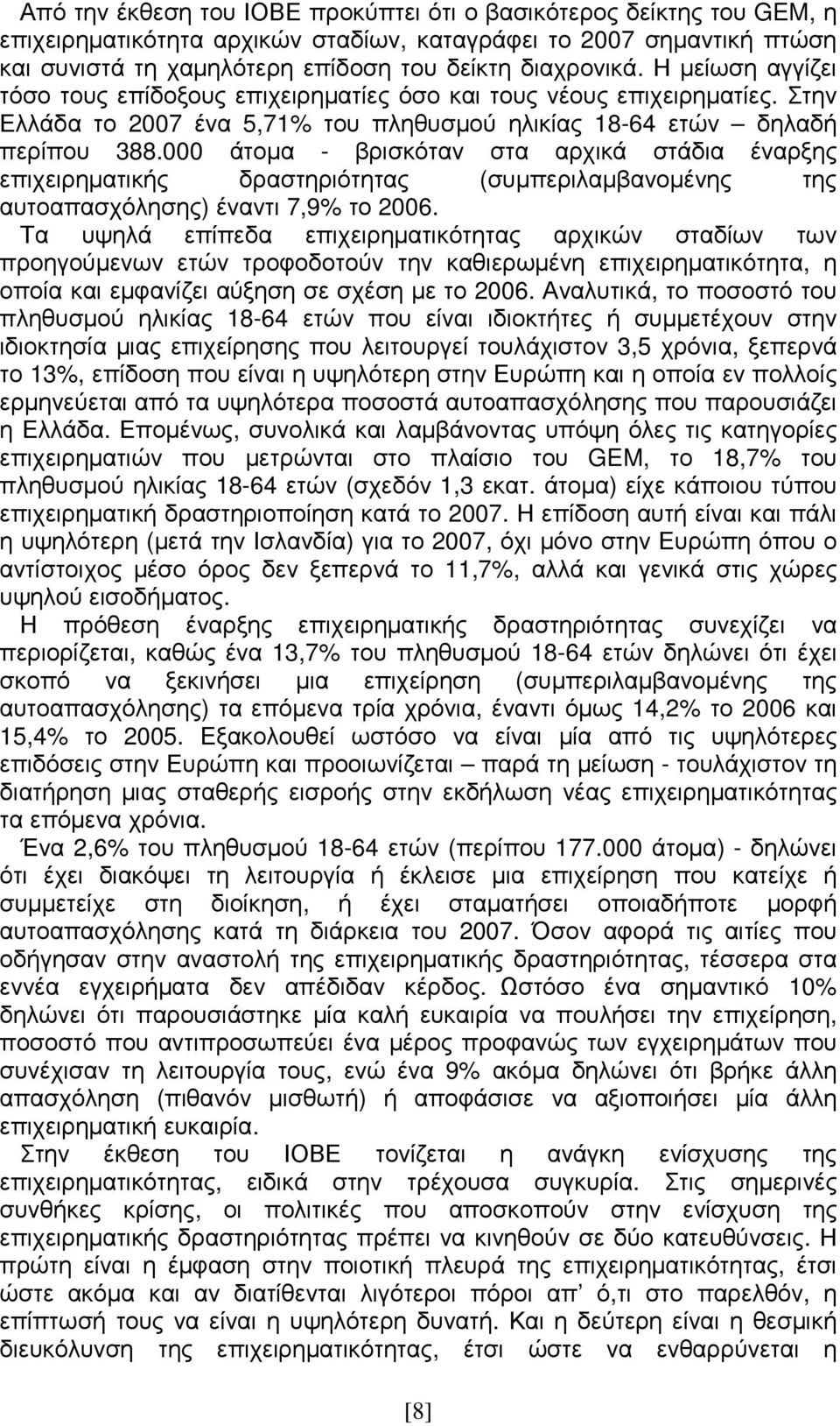 000 άτοµα - βρισκόταν στα αρχικά στάδια έναρξης επιχειρηµατικής δραστηριότητας (συµπεριλαµβανοµένης της αυτοαπασχόλησης) έναντι 7,9% το 2006.