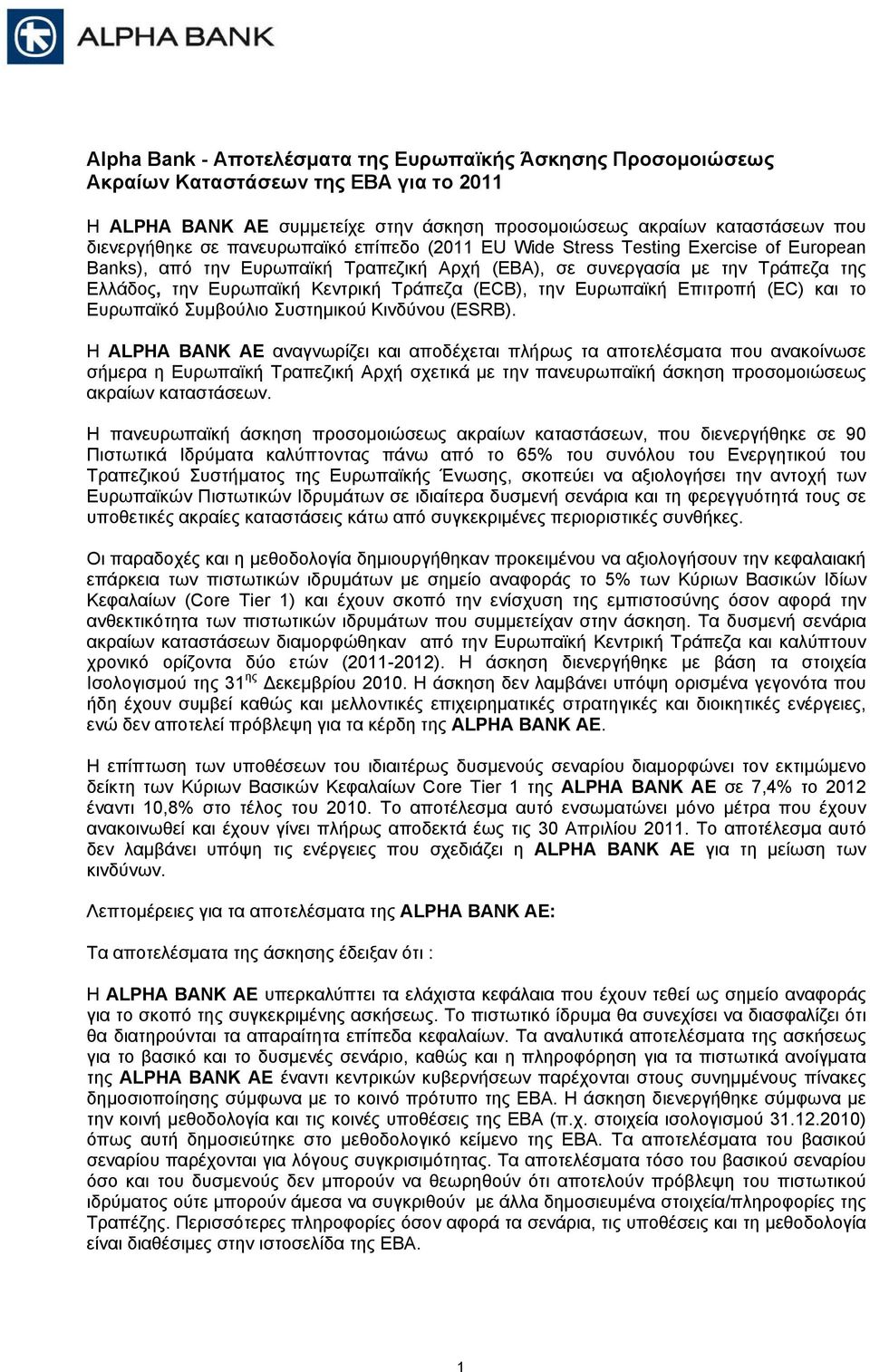 την Ευρωπαϊκή Επιτροπή (EC) και το Ευρωπαϊκό Συμβούλιο Συστημικού Κινδύνου (ESRB).