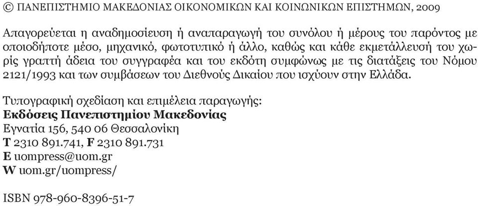 διατάξεις του Νόμου 2121/1993 και των συμβάσεων του Διεθνούς Δικαίου που ισχύουν στην Ελλάδα.
