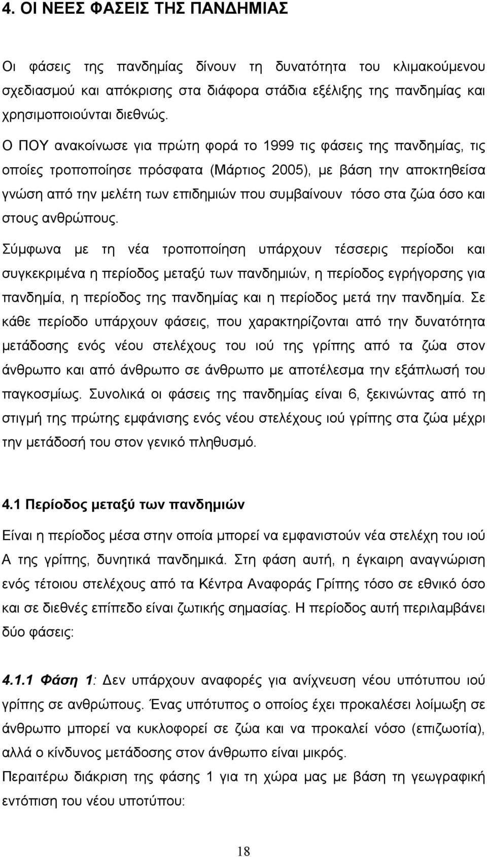 ζώα όσο και στους ανθρώπους.