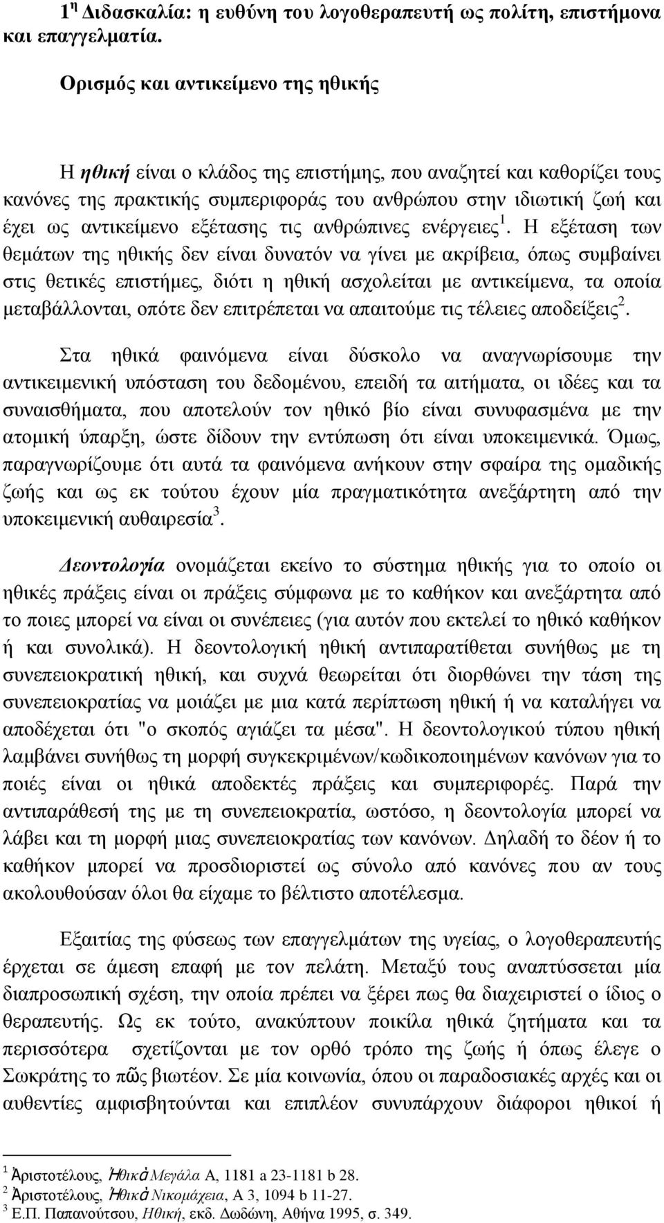 ΗΝ ιϋ α βν πθν γ ηϊ πθν βμν βγδεάμν θν έθαδν υθα σθν θαν ΰέθ δν η Ν αελέί δα,ν σππμν υηίαέθ δν δμν γ δεϋμν πδ άη μ,ν δσ δν βν βγδεάν α ξκζ έ αδν η Ν αθ δε έη θα,ν αν κπκέαν η αίϊζζκθ αδ,νκπσ Ν θν πδ