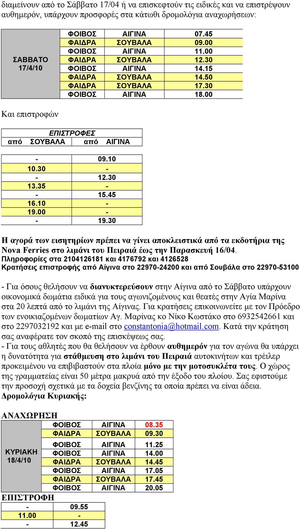 30 13.35 - - 15.45 16.10-19.00 - - 19.30 Η αγορά των εισητηρίων πρέπει να γίνει αποκλειστικά από τα εκδοτήρια της Nova Ferries στο λιµάνι του Πειραιά έως την Παρασκευή 16/04.