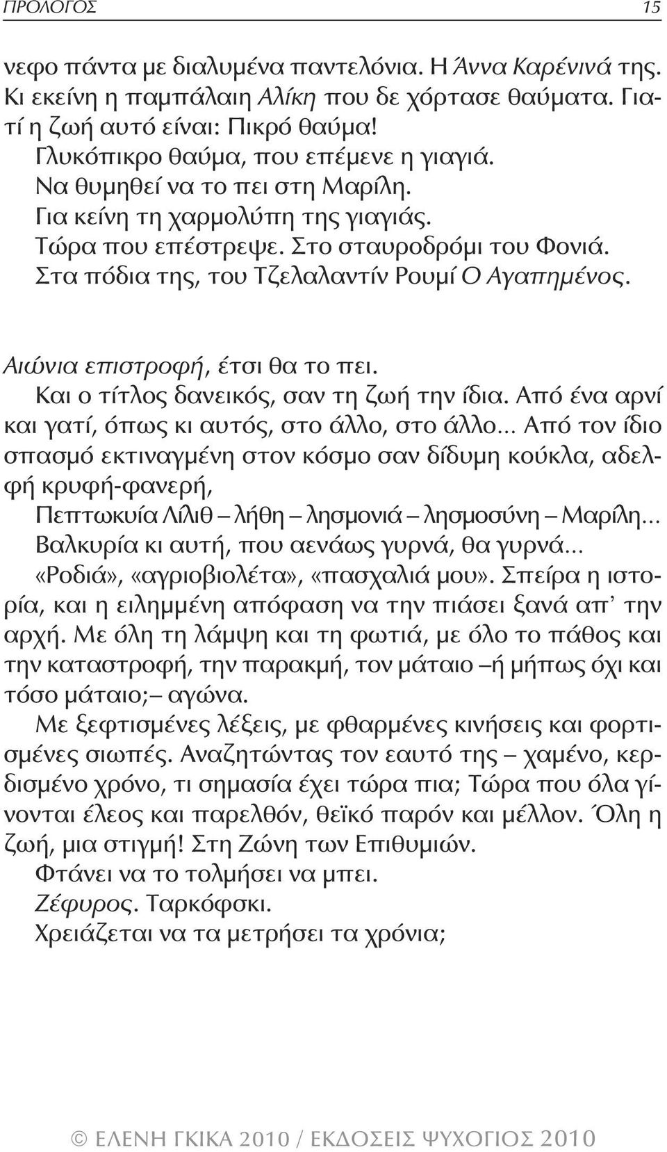 Και ο τίτλος δανεικός, σαν τη ζωή την ίδια.