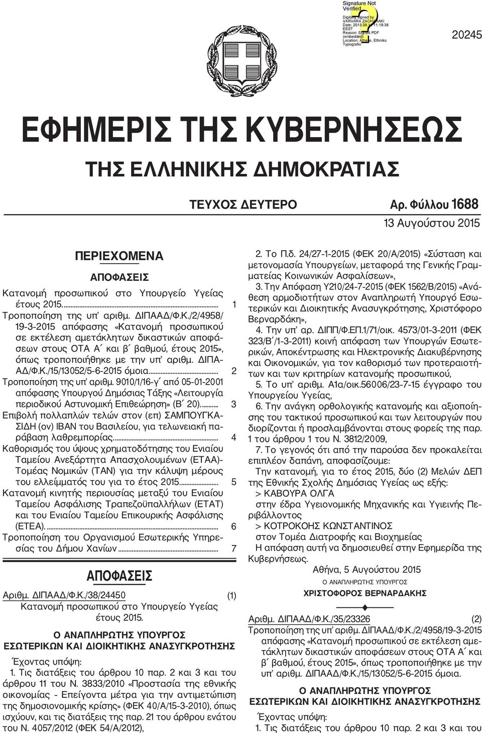 /2/4958/ 19 3 2015 απόφασης «Κατανομή προσωπικού σε εκτέλεση αμετάκλητων δικαστικών αποφά σεων στους OTA Α και β βαθμού, έτους 2015», όπως τροποποιήθηκε με την υπ αριθμ. ΔΙΠΑ ΑΔ/Φ.Κ./15/13052/5 6 2015 όμοια.