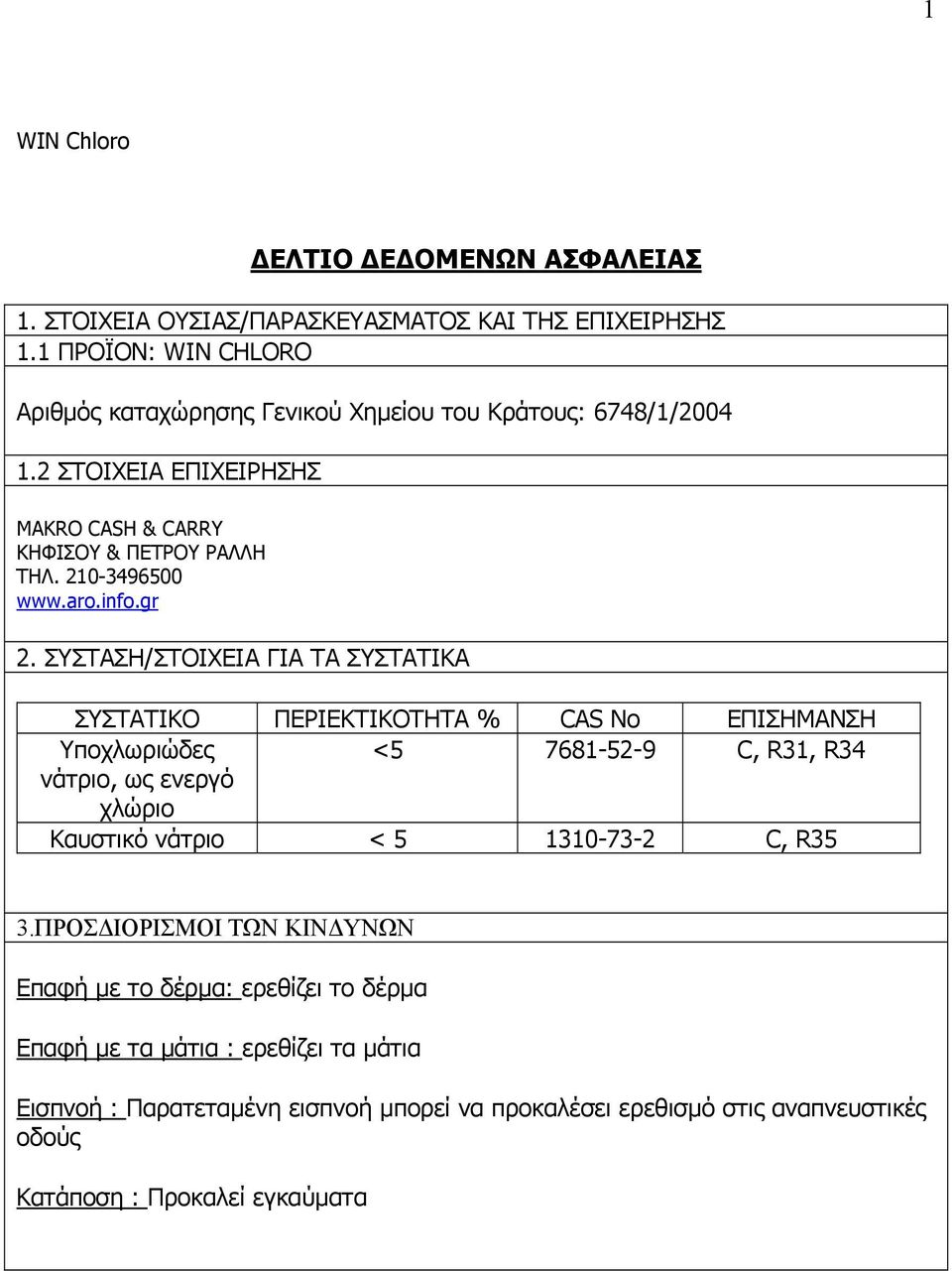 210-3496500 www.aro.info.gr 2.