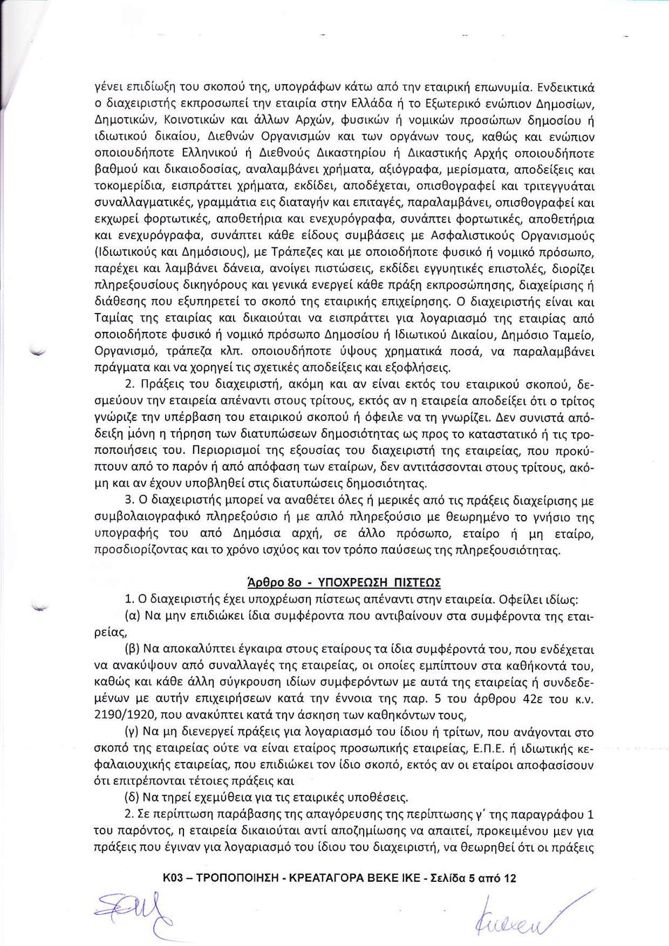 γρα α μερ ματα απ δε ξει και τ κ μερ δια εισπρ ττει ρι ματα εκδ δει απ δ χεται πι Θ γρα ε και τριτεγγυαται υναλλαγματικξ γραμμι τια ει διαταγι ν και επιταγ ξ παραλαμβα ει πι Θ γρα ε και εκχωρει Φ