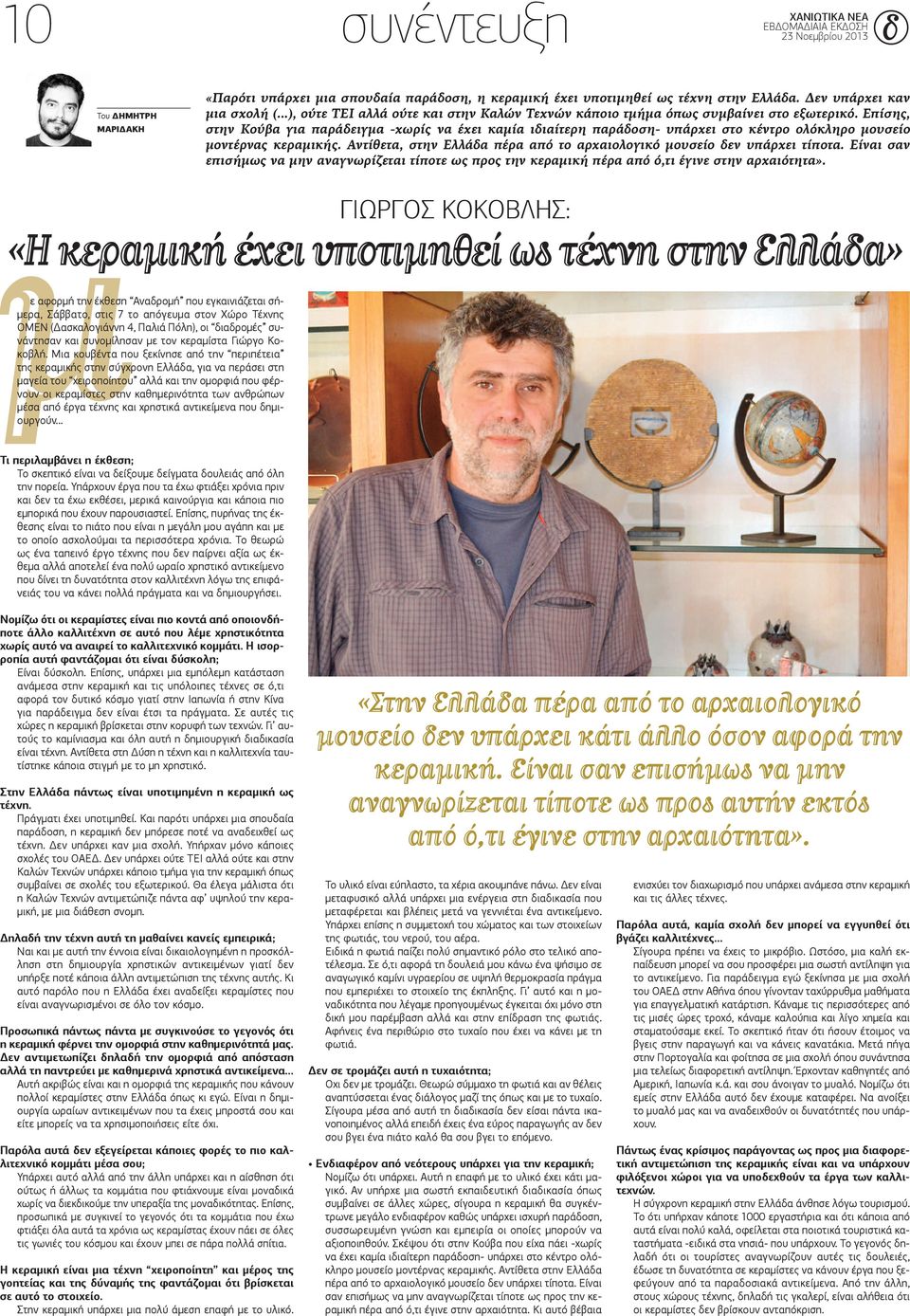 Επίσης, στην Κούβα για παράδειγμα -χωρίς να έχει καμία ιδιαίτερη παράδοση- υπάρχει στο κέντρο ολόκληρο μουσείο μοντέρνας κεραμικής.