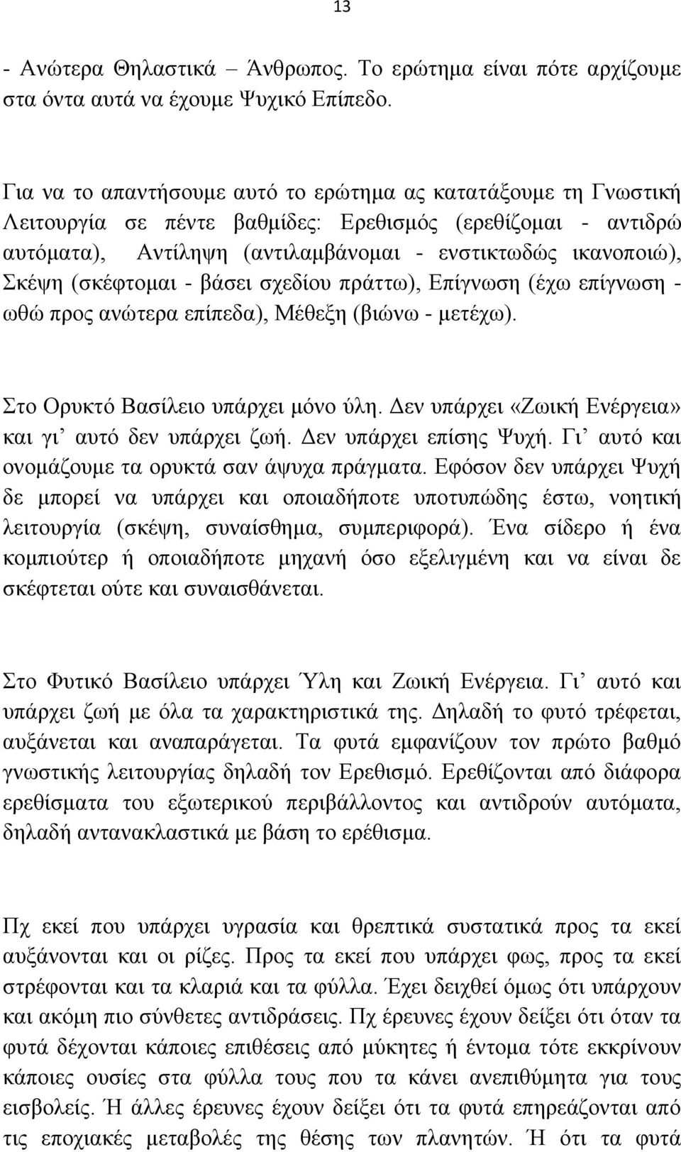 (ζηέθημιαζ - αάζεζ ζπεδίμο πνάηης), Δπίβκςζδ (έπς επίβκςζδ - ςεχ πνμξ ακχηενα επίπεδα), Μέεελδ (αζχκς - ιεηέπς). ημ Ονοηηυ Βαζίθεζμ οπάνπεζ ιυκμ φθδ.