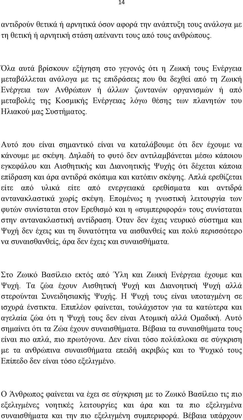 Κμζιζηήξ Δκένβεζαξ θυβς εέζδξ ηςκ πθακδηχκ ημο Ζθζαημφ ιαξ οζηήιαημξ. Αοηυ πμο είκαζ ζδιακηζηυ είκαζ κα ηαηαθάαμοιε υηζ δεκ έπμοιε κα ηάκμοιε ιε ζηέρδ.