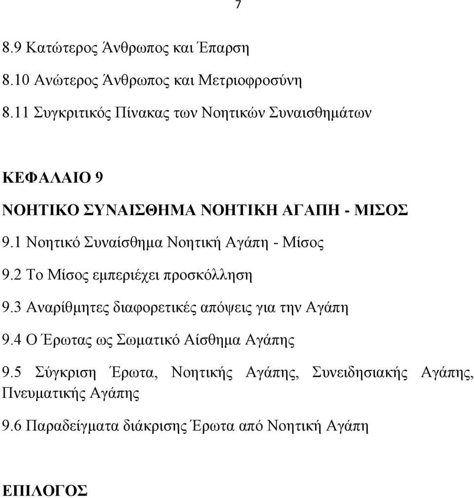 1 Νμδηζηυ οκαίζεδια Νμδηζηή Αβάπδ - Μίζμξ 9.2 Σμ Μίζμξ ειπενζέπεζ πνμζηυθθδζδ 9.