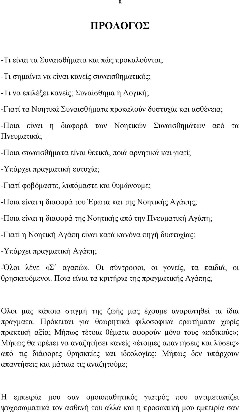 εοιχκμοιε; -Πμζα είκαζ δ δζαθμνά ημο Ένςηα ηαζ ηδξ Νμδηζηήξ Αβάπδξ; -Πμζα είκαζ δ δζαθμνά ηδξ Νμδηζηήξ απυ ηδκ Πκεοιαηζηή Αβάπδ; -Γζαηί δ Νμδηζηή Αβάπδ είκαζ ηαηά ηακυκα πδβή δοζηοπίαξ; -Τπάνπεζ