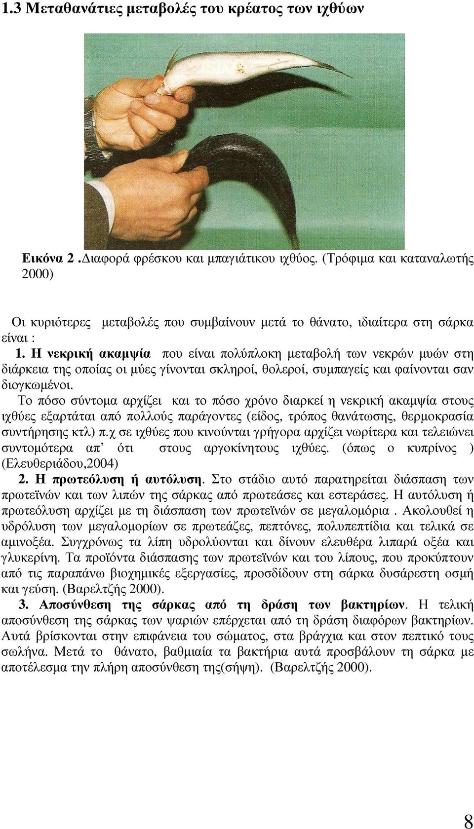Η νεκρική ακαµψία που είναι πολύπλοκη µεταβολή των νεκρών µυών στη διάρκεια της οποίας οι µύες γίνονται σκληροί, θολεροί, συµπαγείς και φαίνονται σαν διογκωµένοι.