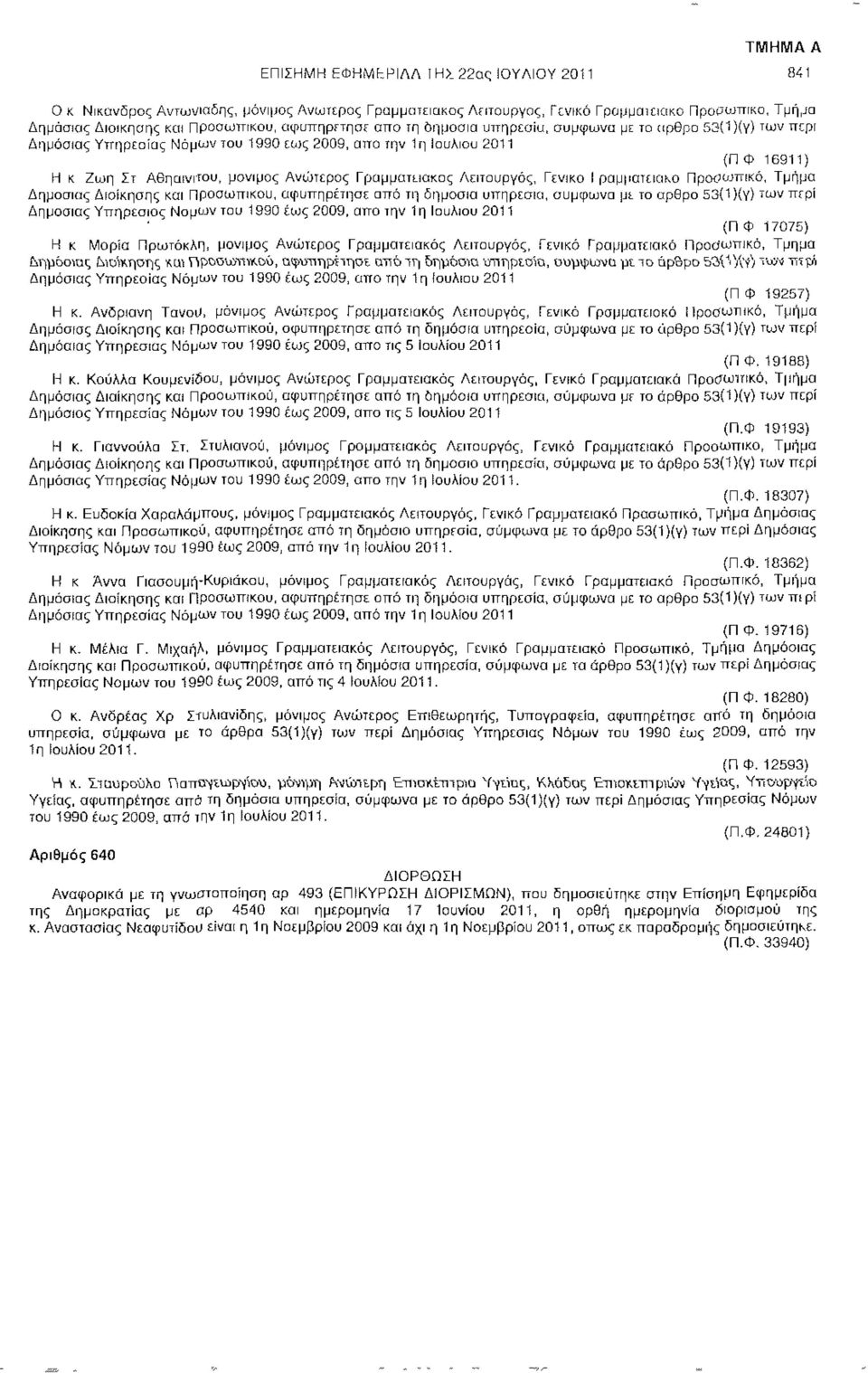 Λειτουργός, Γενικό Ι ραμματειακο Προοωπικό, Τμήμα Δημόσιος Διοίκησης και Προσωπικού, αφυπηρέτησε από τη δημοσία υπηρεσία, συμφωνά με το άρθρο 53(1 )(γ) των περί Δημοσίας Υπηρεοιας Νομών του 1990 έως