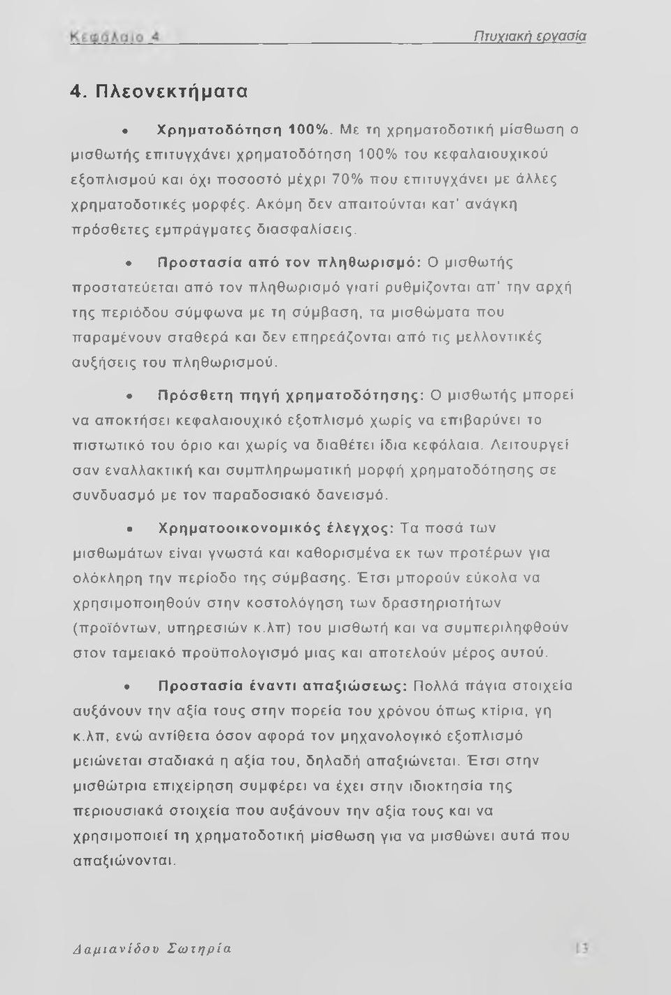 Ακόμη δεν απαιτούνται κατ ανάγκη πρόσθετες εμπράγματες διασφαλίσεις.