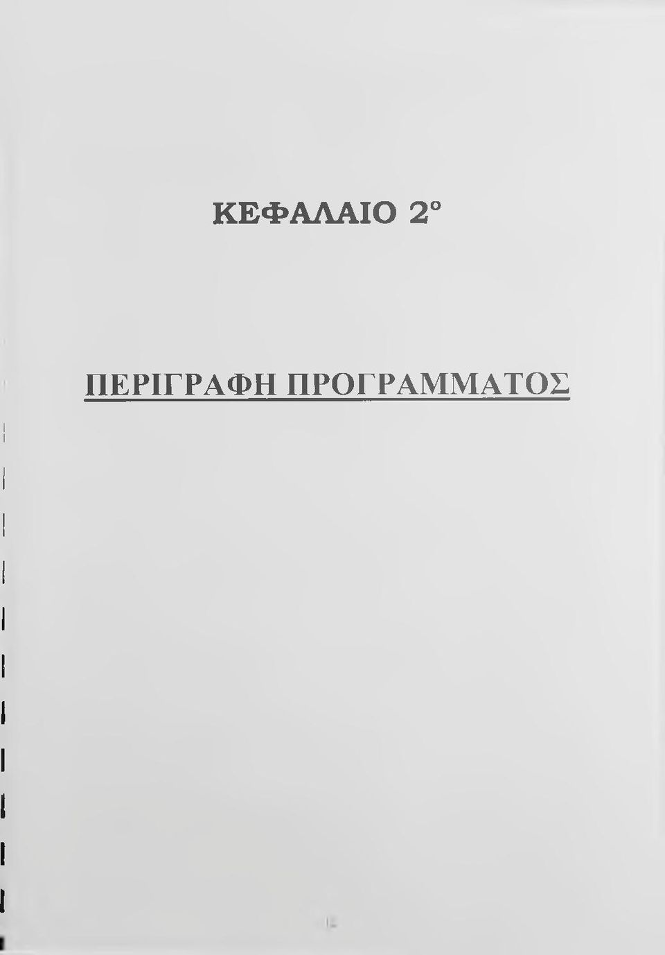 ΠΕΡΙΓΡΑΦΗ