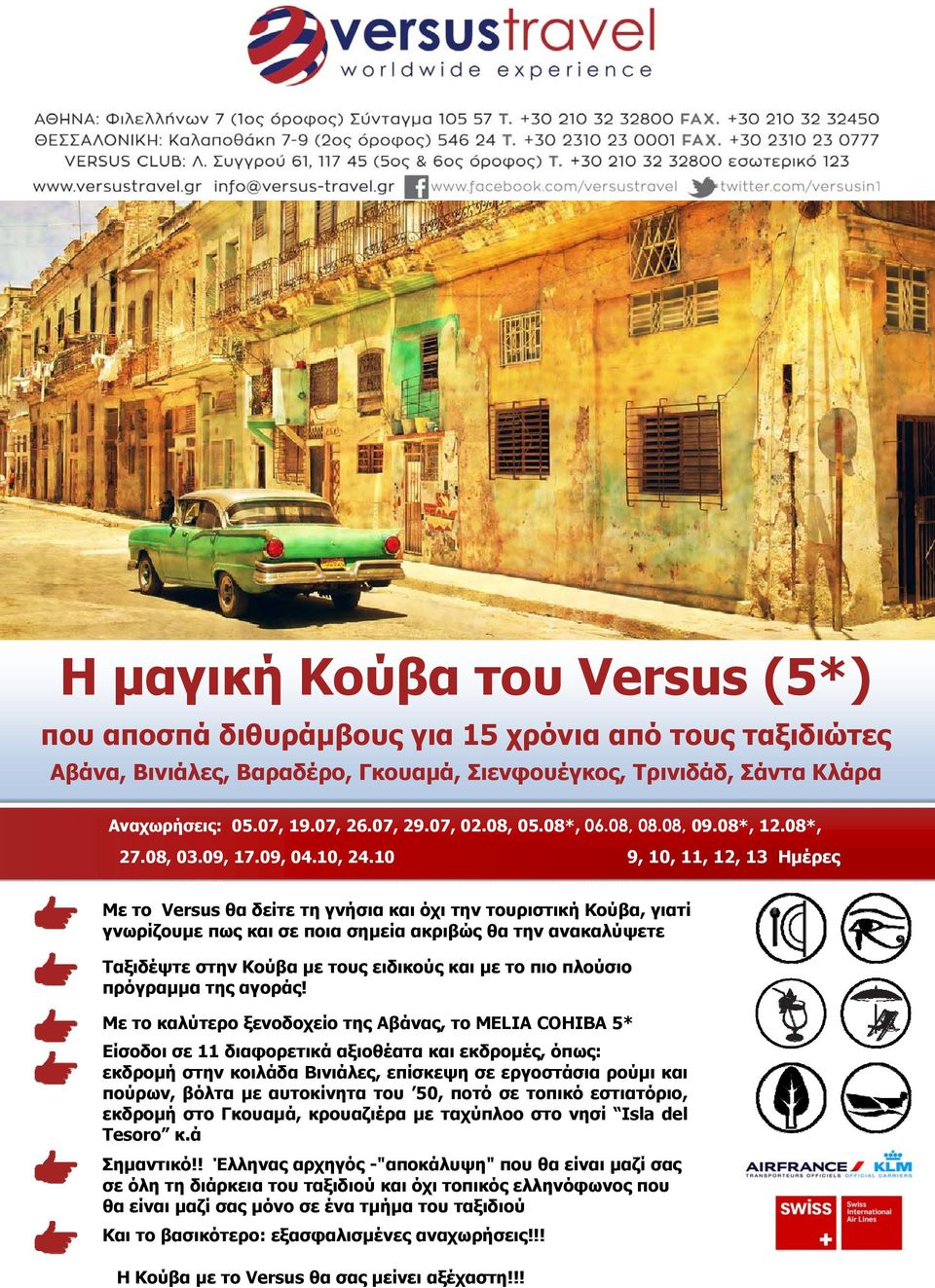 10 9, 10, 11, 12, 13 Ημέρες Με το Versus θα δείτε τη γνήσια και όχι την τουριστική Κούβα, γιατί γνωρίζουμε πως και σε ποια σημεία ακριβώς θα την ανακαλύψετε Ταξιδέψτε στην Κούβα με τους ειδικούς και