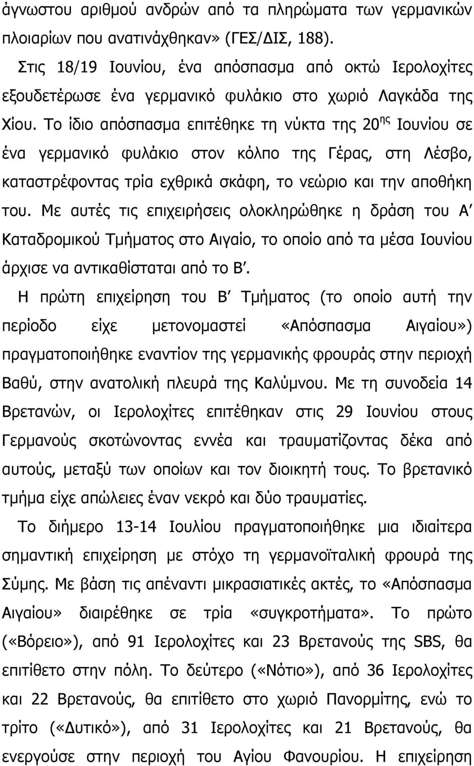 Ρν ίδην απφζπαζκα επηηέζεθε ηε λχθηα ηεο 20 εο Ηνπλίνπ ζε έλα γεξκαληθφ θπιάθην ζηνλ θφιπν ηεο Γέξαο, ζηε Ιέζβν, θαηαζηξέθνληαο ηξία ερζξηθά ζθάθε, ην λεψξην θαη ηελ απνζήθε ηνπ.