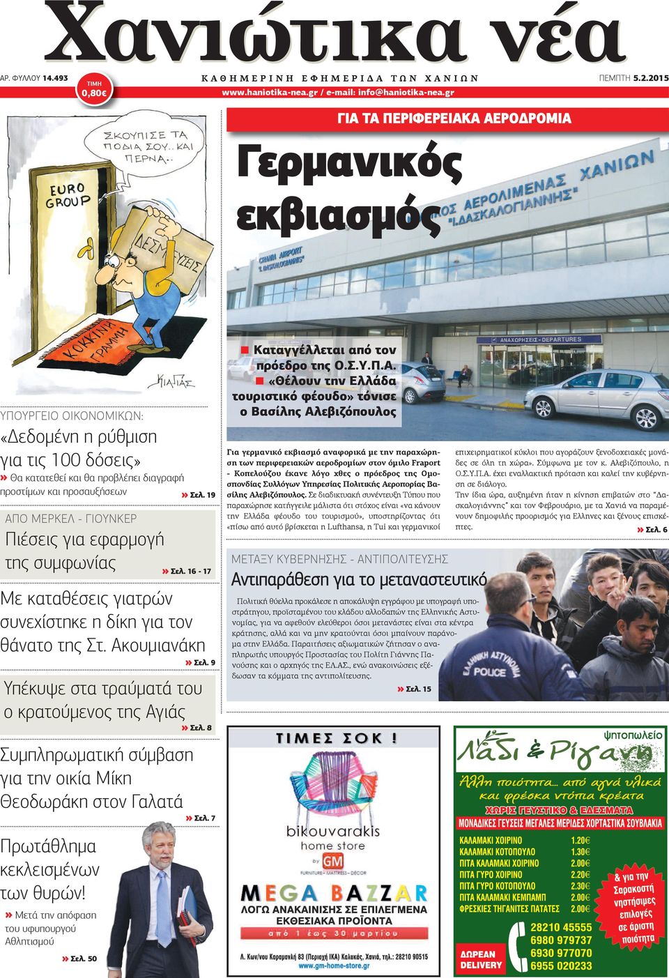 ΓΙΟΥΝΚΕΡ Πιέσεις για εφαρμογή της συμφωνίας Με καταθέσεις γιατρών συνεχίστηκε η δίκη για τον θάνατο της Στ. Ακουμιανάκη Πρωτάθλημα κεκλεισμένων των θυρών!