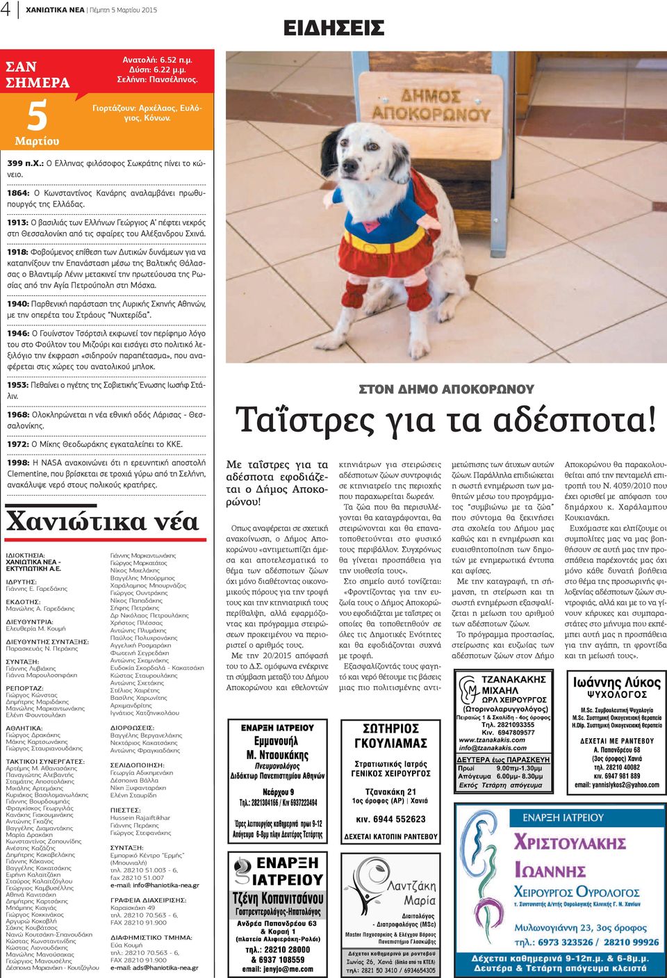 1918: Φοβούμενος επίθεση των Δυτικών δυνάμεων για να καταπνίξουν την Επανάσταση μέσω της Βαλτικής Θάλασσας ο Βλαντιμίρ Λένιν μετακινεί την πρωτεύουσα της Ρωσίας από την Αγία Πετρούπολη στη Μόσχα.