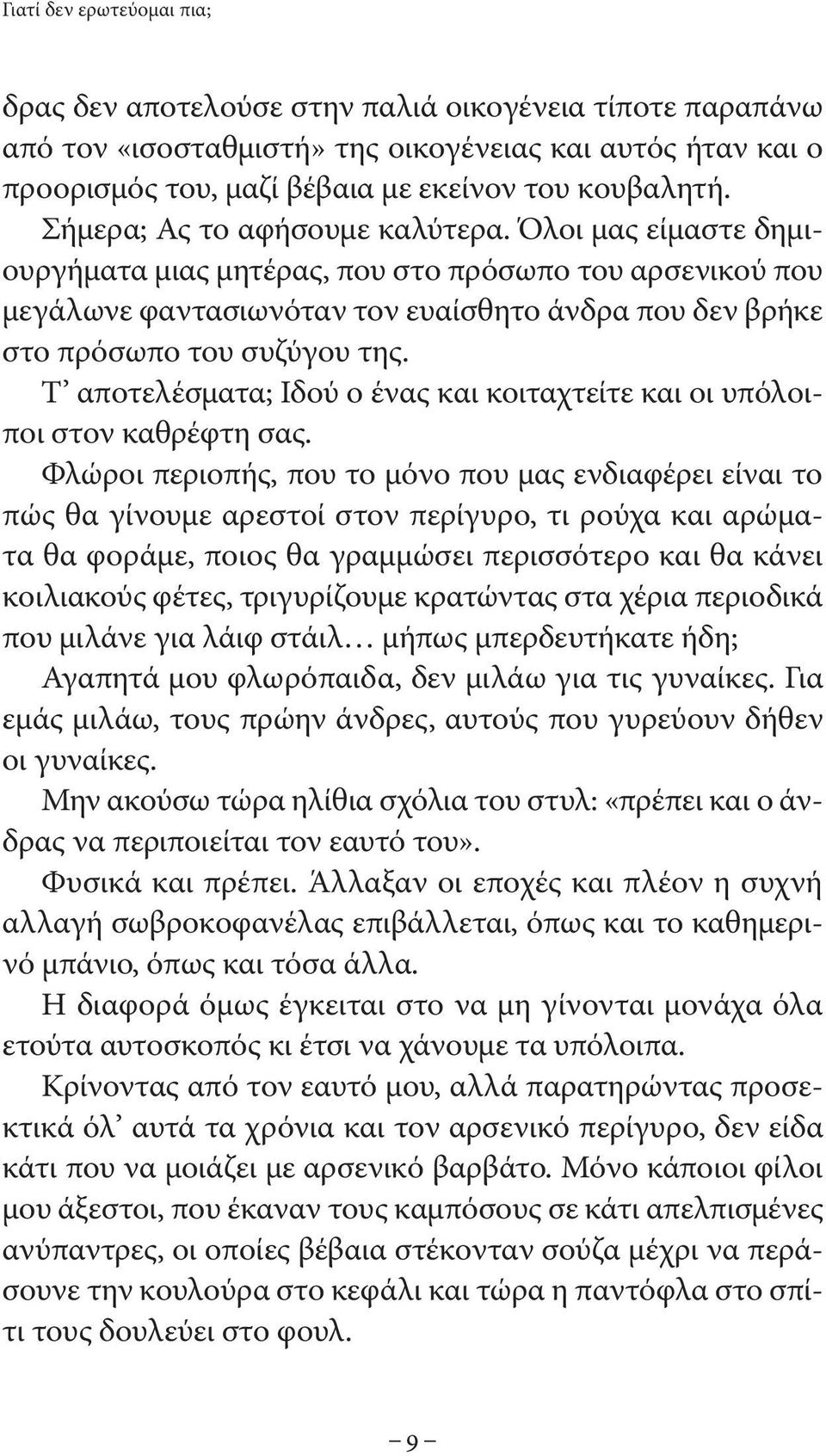 Τ αποτελέσματα; Ιδού ο ένας και κοιταχτείτε και οι υπόλοιποι στον καθρέφτη σας.