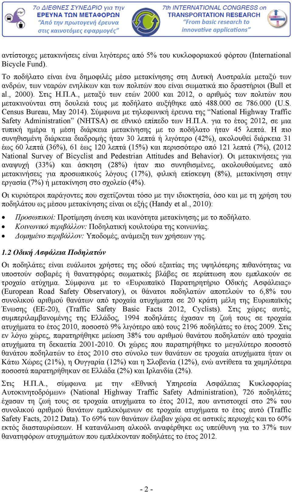 000 σε 786.000 (U.S. Census Bureau, May 2014). Σύμφωνα με τηλεφωνική έρευνα της National Highway Traffic Safety Administration (NHTSA) σε εθνικό επίπεδο των Η.Π.Α.