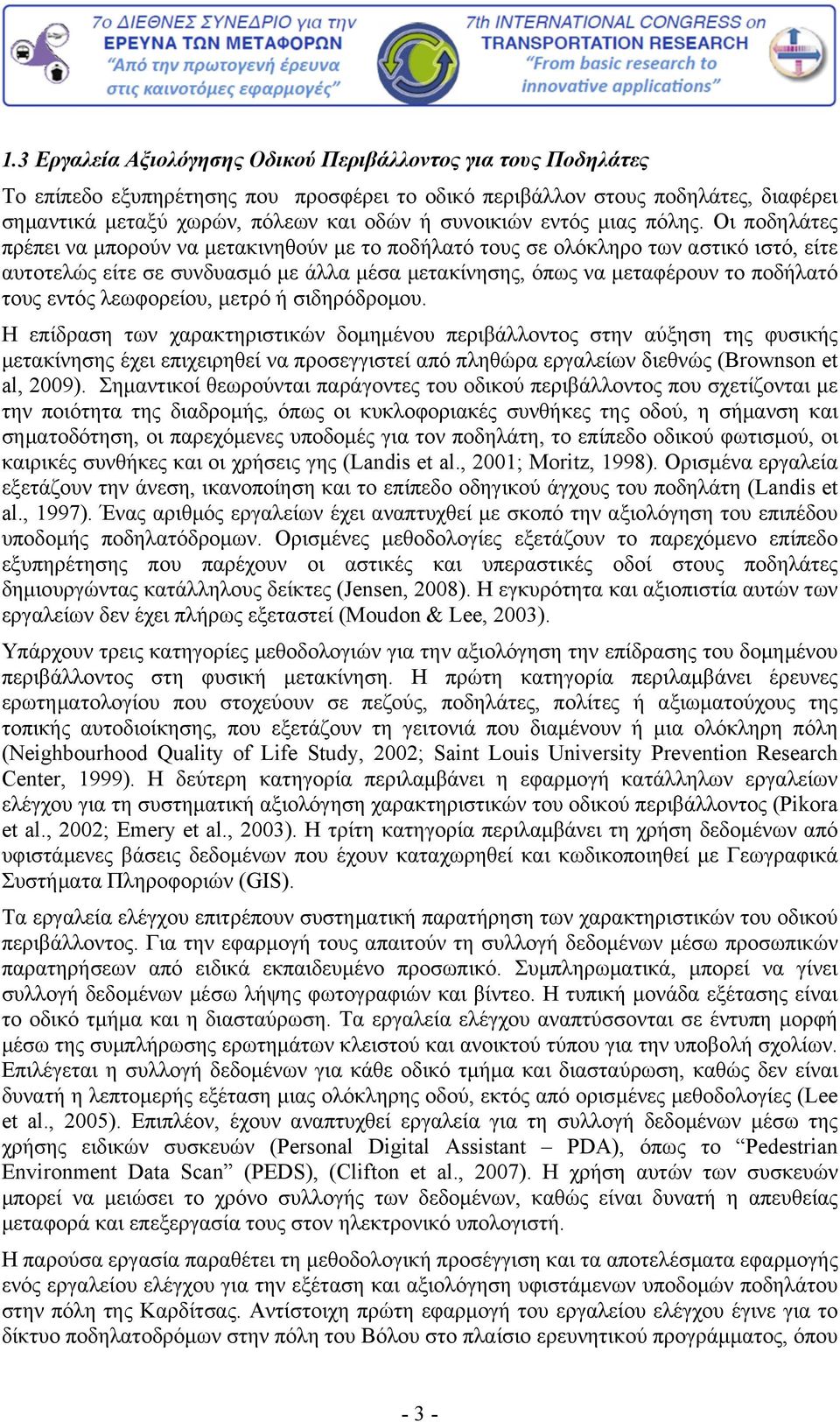 Οι ποδηλάτες πρέπει να μπορούν να μετακινηθούν με το ποδήλατό τους σε ολόκληρο των αστικό ιστό, είτε αυτοτελώς είτε σε συνδυασμό με άλλα μέσα μετακίνησης, όπως να μεταφέρουν το ποδήλατό τους εντός