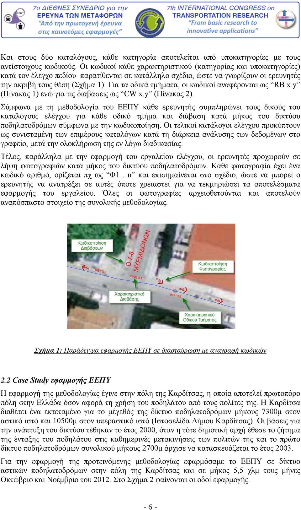 Για τα οδικά τμήματα, οι κωδικοί αναφέρονται ως RB x.y (Πίνακας 1) ενώ για τις διαβάσεις ως CW x.y (Πίνακας 2).