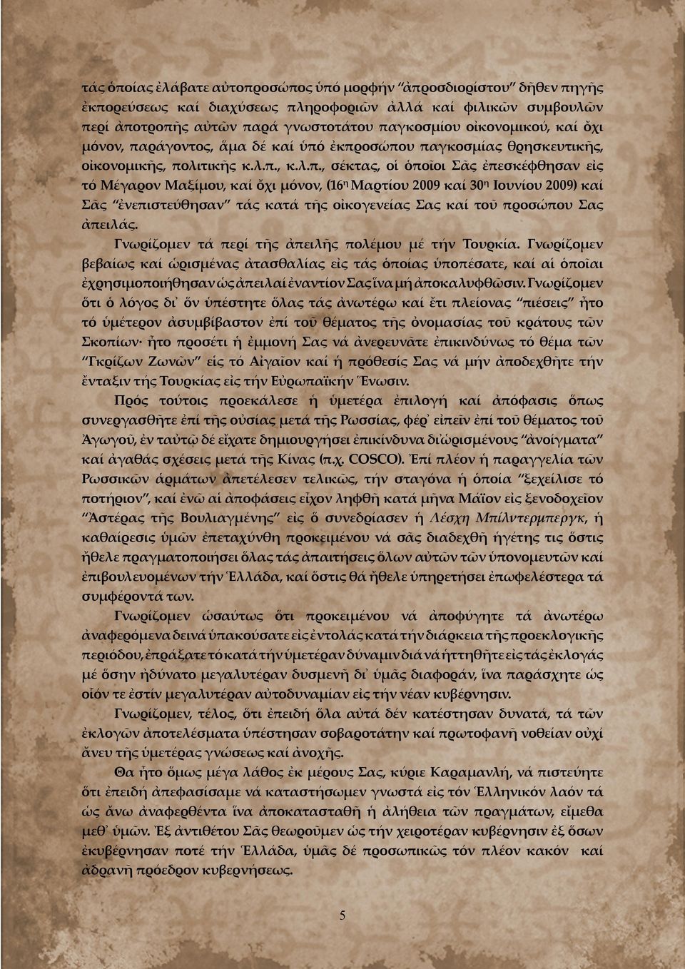 ράγοντος, ἅμα δέ καί ὑπό