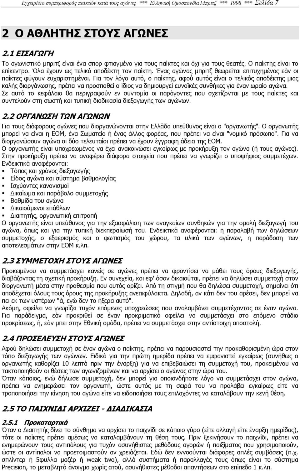Ένας αγώνας µπριτζ θεωρείται επιτυχηµένος εάν οι παίκτες φύγουν ευχαριστηµένοι.