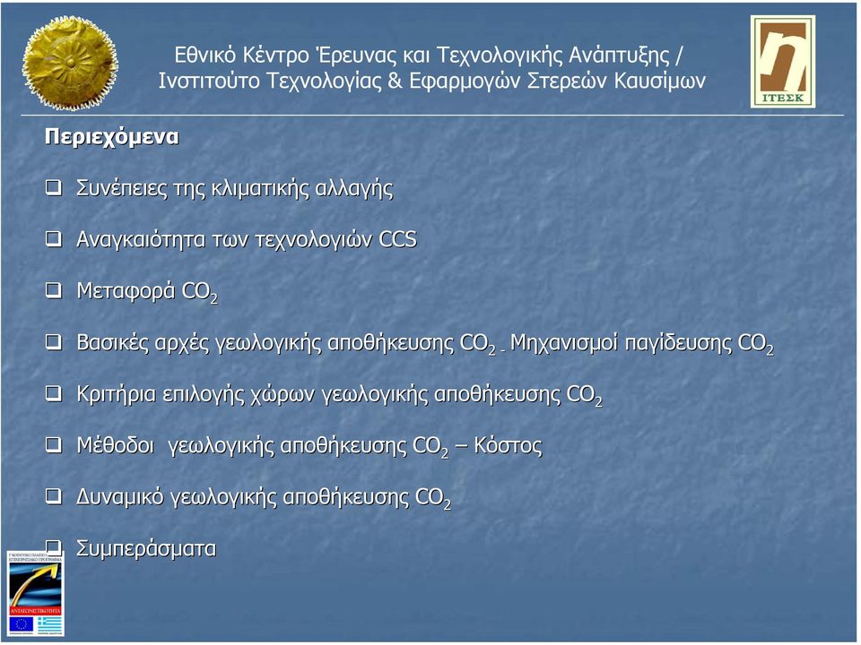 αποθήκευσης CO 2 - Μηχανισµοί παγίδευσης CO 2 Κριτήρια επιλογής χώρων γεωλογικής