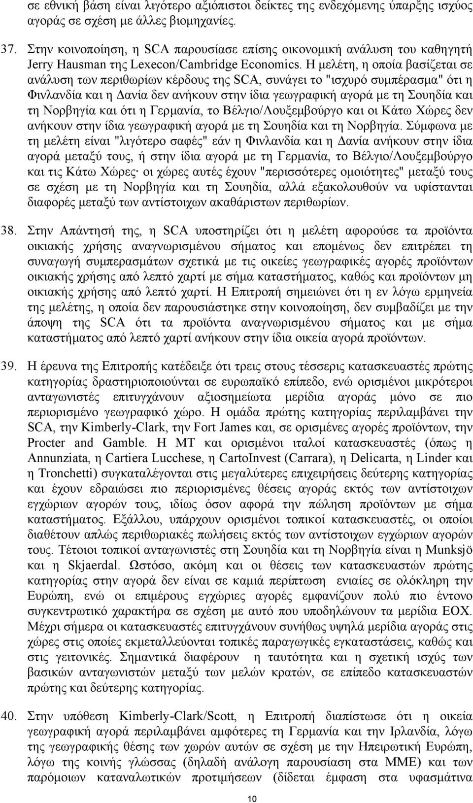 Η µελέτη, η οποία βασίζεται σε ανάλυση των περιθωρίων κέρδους της SCA, συνάγει το "ισχυρό συµπέρασµα" ότι η Φινλανδία και η ανία δεν ανήκουν στην ίδια γεωγραφική αγορά µε τη Σουηδία και τη Νορβηγία