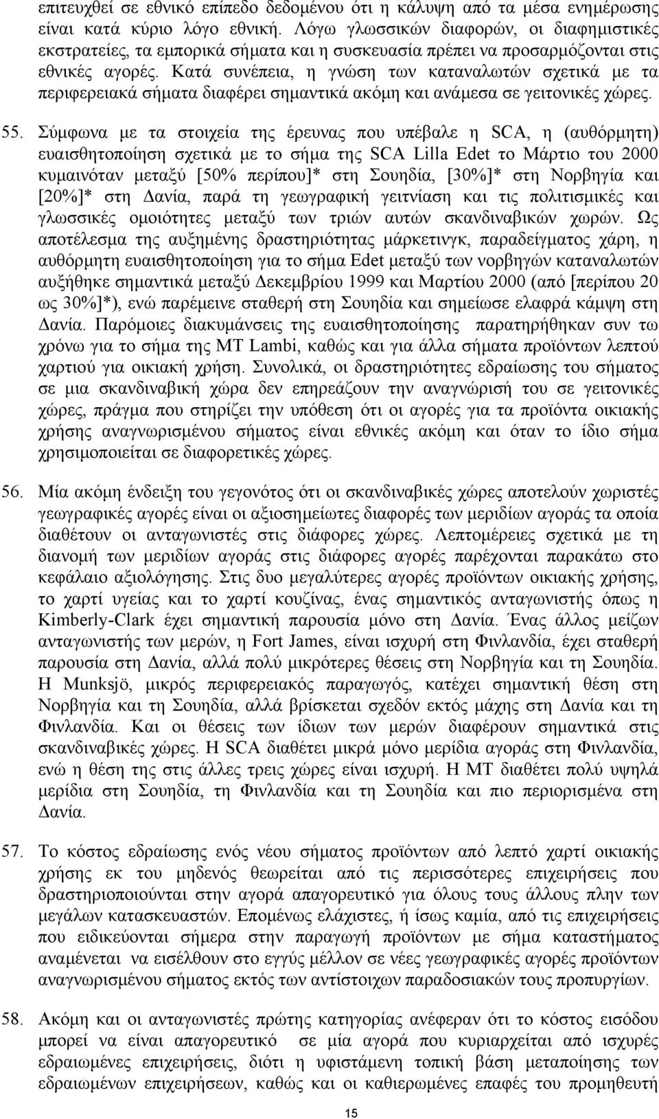 Κατά συνέπεια, η γνώση των καταναλωτών σχετικά µε τα περιφερειακά σήµατα διαφέρει σηµαντικά ακόµη και ανάµεσα σε γειτονικές χώρες. 55.