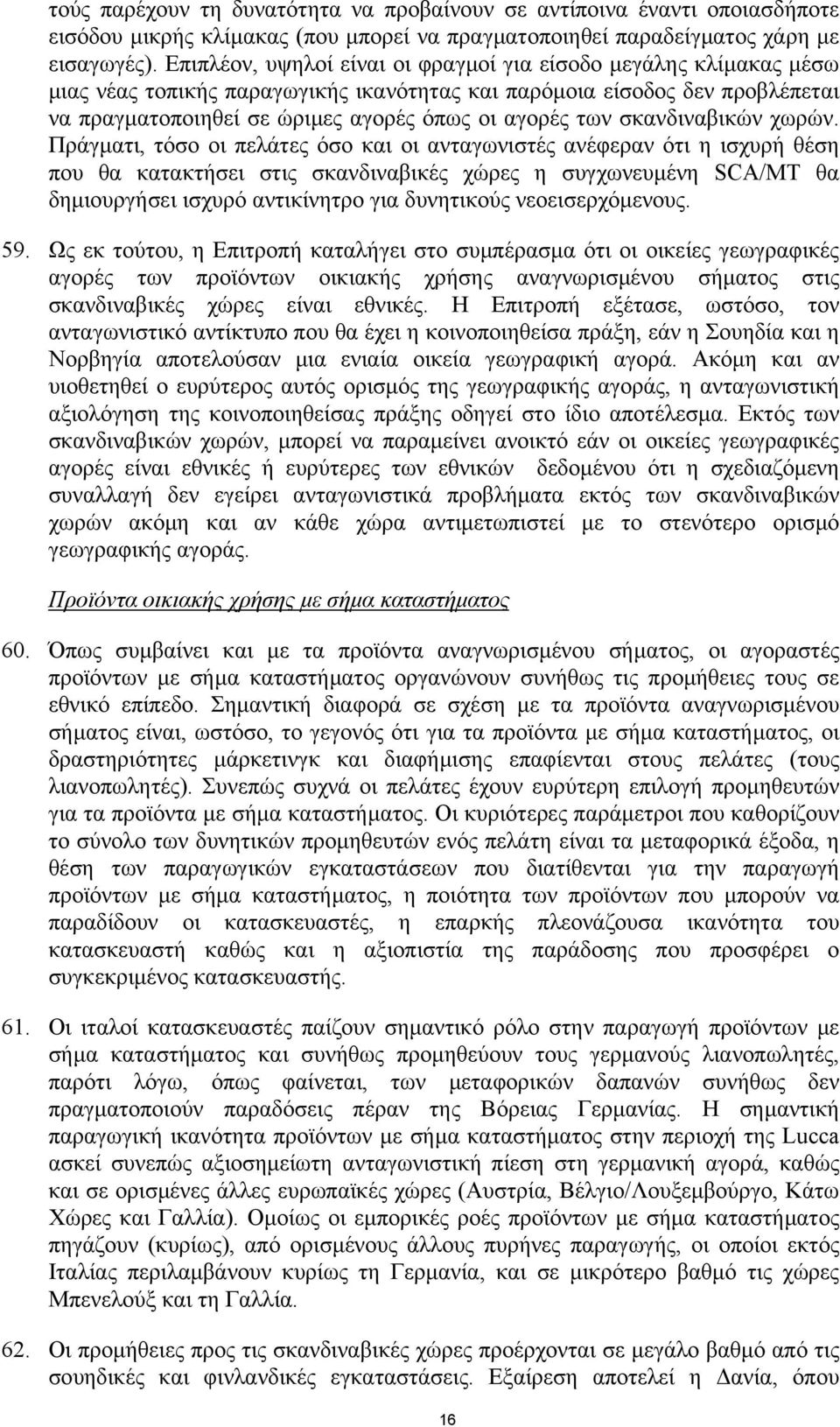 σκανδιναβικών χωρών.