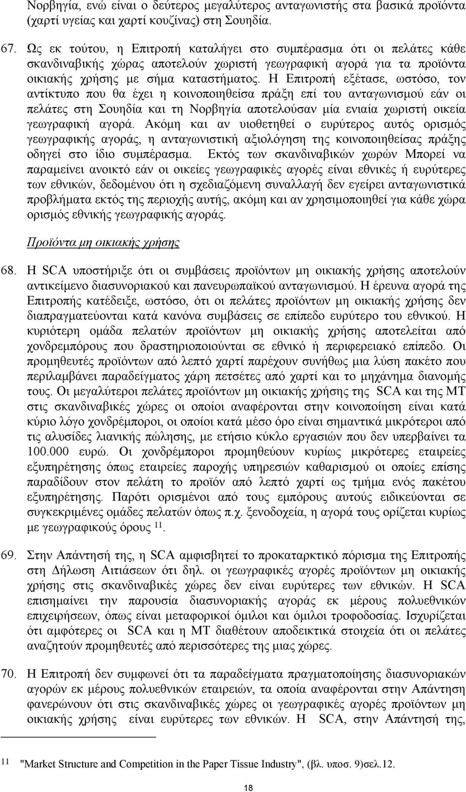 Η Επιτροπή εξέτασε, ωστόσο, τον αντίκτυπο που θα έχει η κοινοποιηθείσα πράξη επί του ανταγωνισµού εάν οι πελάτες στη Σουηδία και τη Νορβηγία αποτελούσαν µία ενιαία χωριστή οικεία γεωγραφική αγορά.