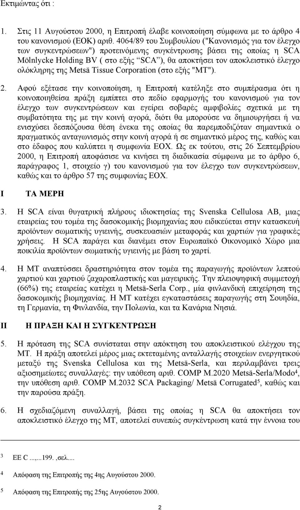 ολόκληρης της Metsä Tissue Corporation (στο εξής "MT"). 2.
