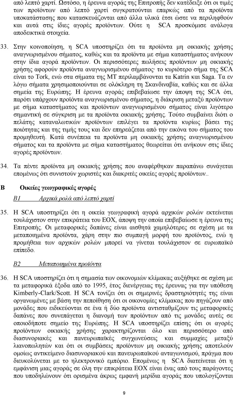 περιληφθούν και αυτά στις ίδιες αγορές προϊόντων. Ούτε η SCA προσκόµισε ανάλογα αποδεικτικά στοιχεία. 33.