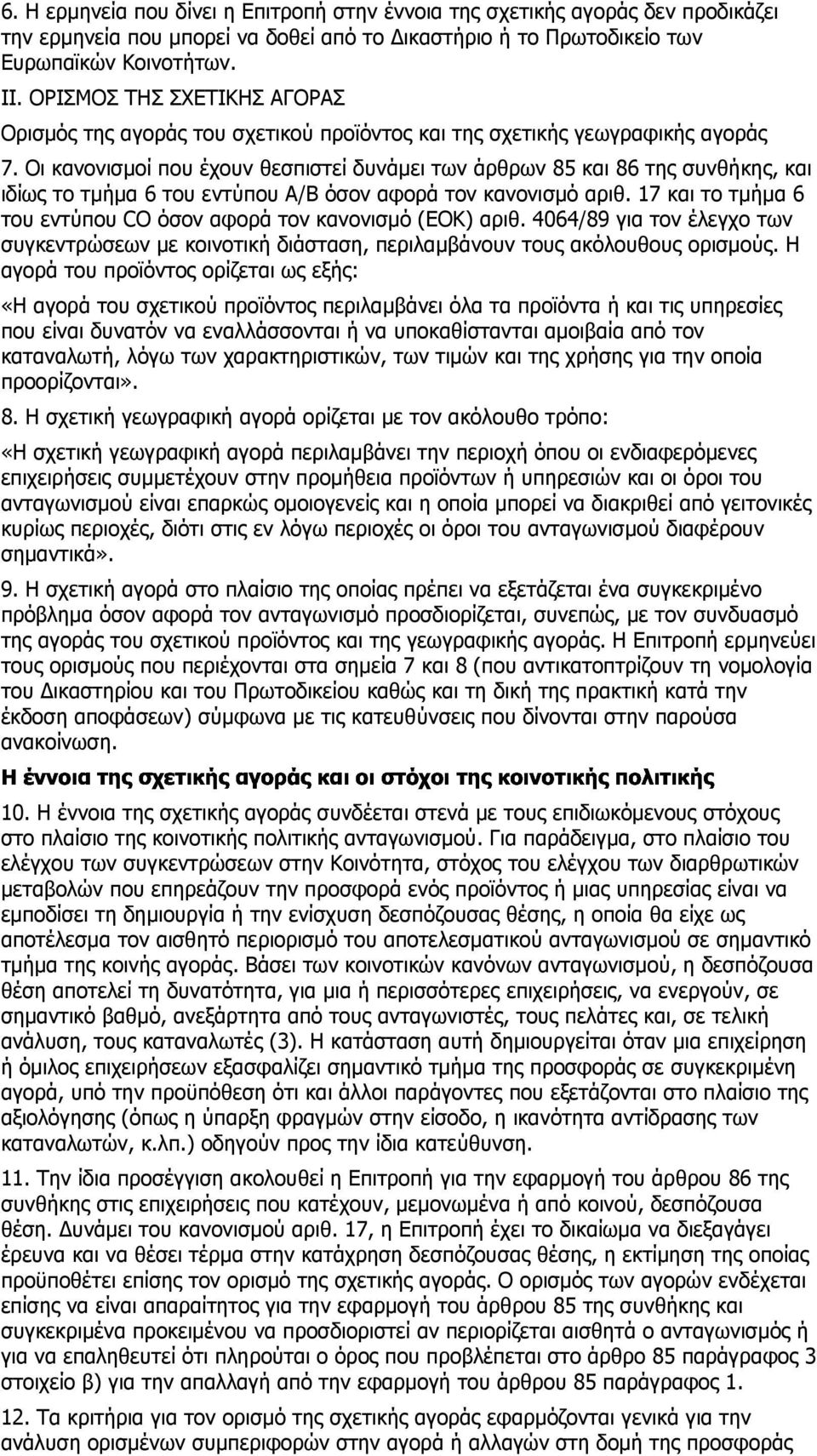 Οι κανονισµοί που έχουν θεσπιστεί δυνάµει των άρθρων 85 και 86 της συνθήκης, και ιδίως το τµήµα 6 του εντύπου Α/Β όσον αφορά τον κανονισµό αριθ.