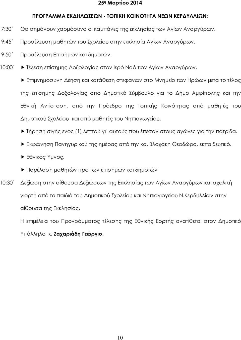 Εθνική Αντίσταση, από την Πρόεδρο της Τοπικής Κοινότητας από µαθητές του ηµοτικού Σχολείου και από µαθητές του Νηπιαγωγείου. Εκφώνηση Πανηγυρικού της ηµέρας από την κα.