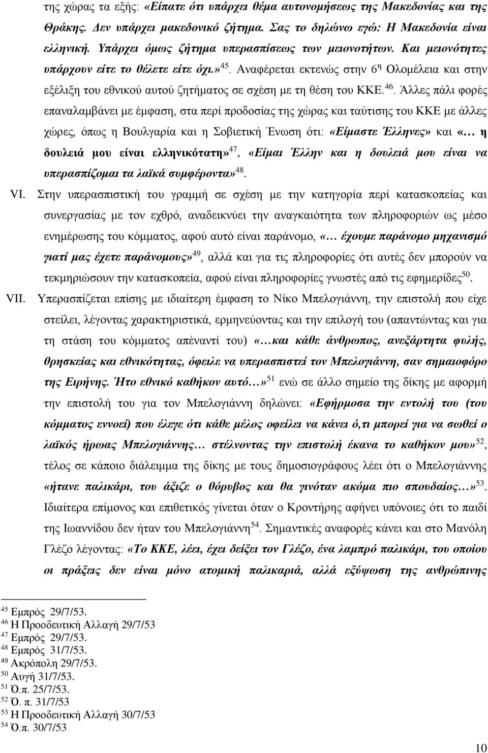 Αναφέρεται εκτενώς στην 6 η Ολομέλεια και στην εξέλιξη του εθνικού αυτού ζητήματος σε σχέση με τη θέση του ΚΚΕ. 46.