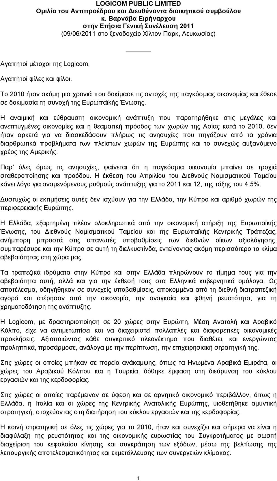 Το 2010 ήταν ακόμη μια χρονιά που δοκίμασε τις αντοχές της παγκόσμιας οικονομίας και έθεσε σε δοκιμασία τη συνοχή της Ευρωπαϊκής Ένωσης.