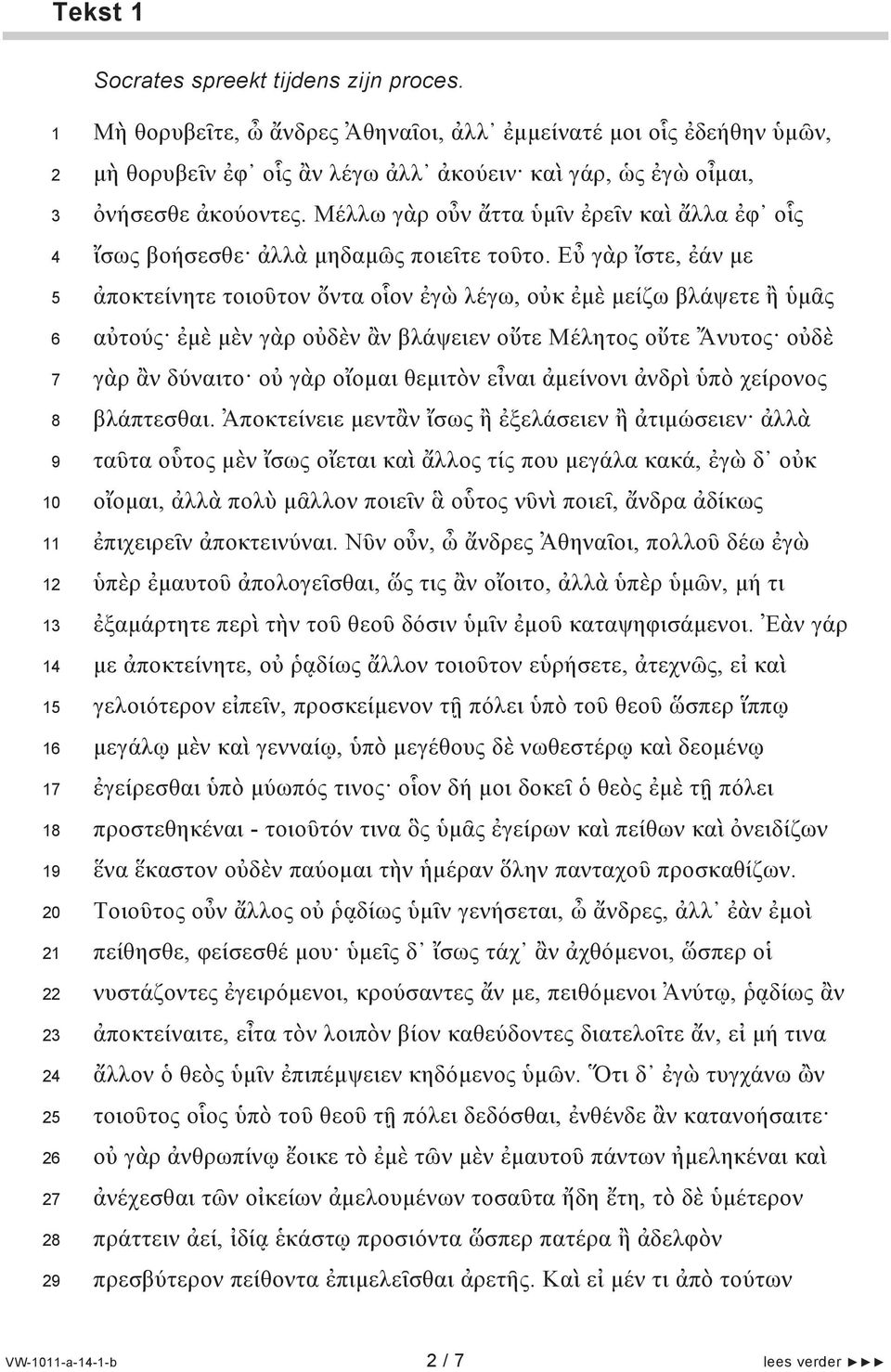 ἐγὼ οἶμαι, ὀνήσεσθε ἀκούοντες. Μέλλω γὰρ οὖν ἄττα ὑμῖν ἐρεῖν καὶ ἄλλα ἐφ οἷς ἴσως βοήσεσθε ἀλλὰ μηδαμῶς ποιεῖτε τοῦτο.