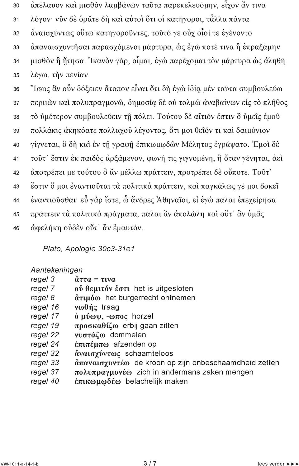 Ἴσως ἂν οὖν δόξειεν ἄτοπον εἶναι ὅτι δὴ ἐγὼ ἰδίᾳ μὲν ταῦτα συμβουλεύω περιιὼν καὶ πολυπραγμονῶ, δημοσίᾳ δὲ οὐ τολμῶ ἀναβαίνων εἰς τὸ πλῆθος τὸ ὑμέτερον συμβουλεύειν τῇ πόλει.