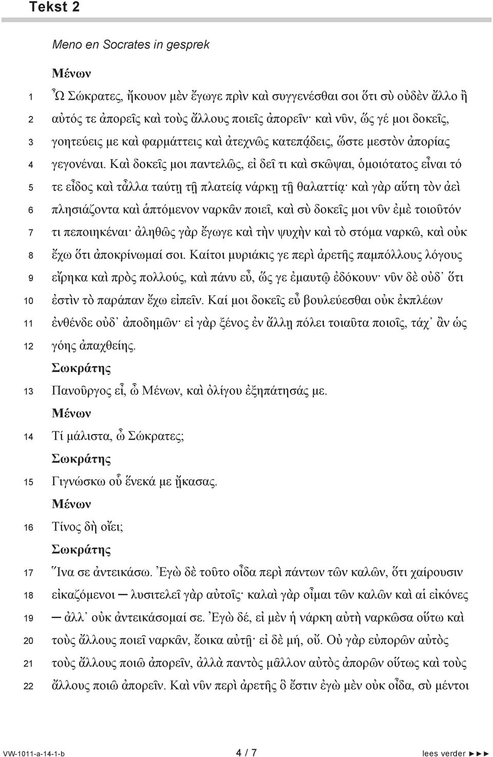 Καὶ δοκεῖς μοι παντελῶς, εἰ δεῖ τι καὶ σκῶψαι, ὁμοιότατος εἶναι τό τε εἶδος καὶ τἆλλα ταύτῃ τῇ πλατείᾳ νάρκῃ τῇ θαλαττίᾳ καὶ γὰρ αὕτη τὸν ἀεὶ πλησιάζοντα καὶ ἁπτόμενον ναρκᾶν ποιεῖ, καὶ σὺ δοκεῖς μοι