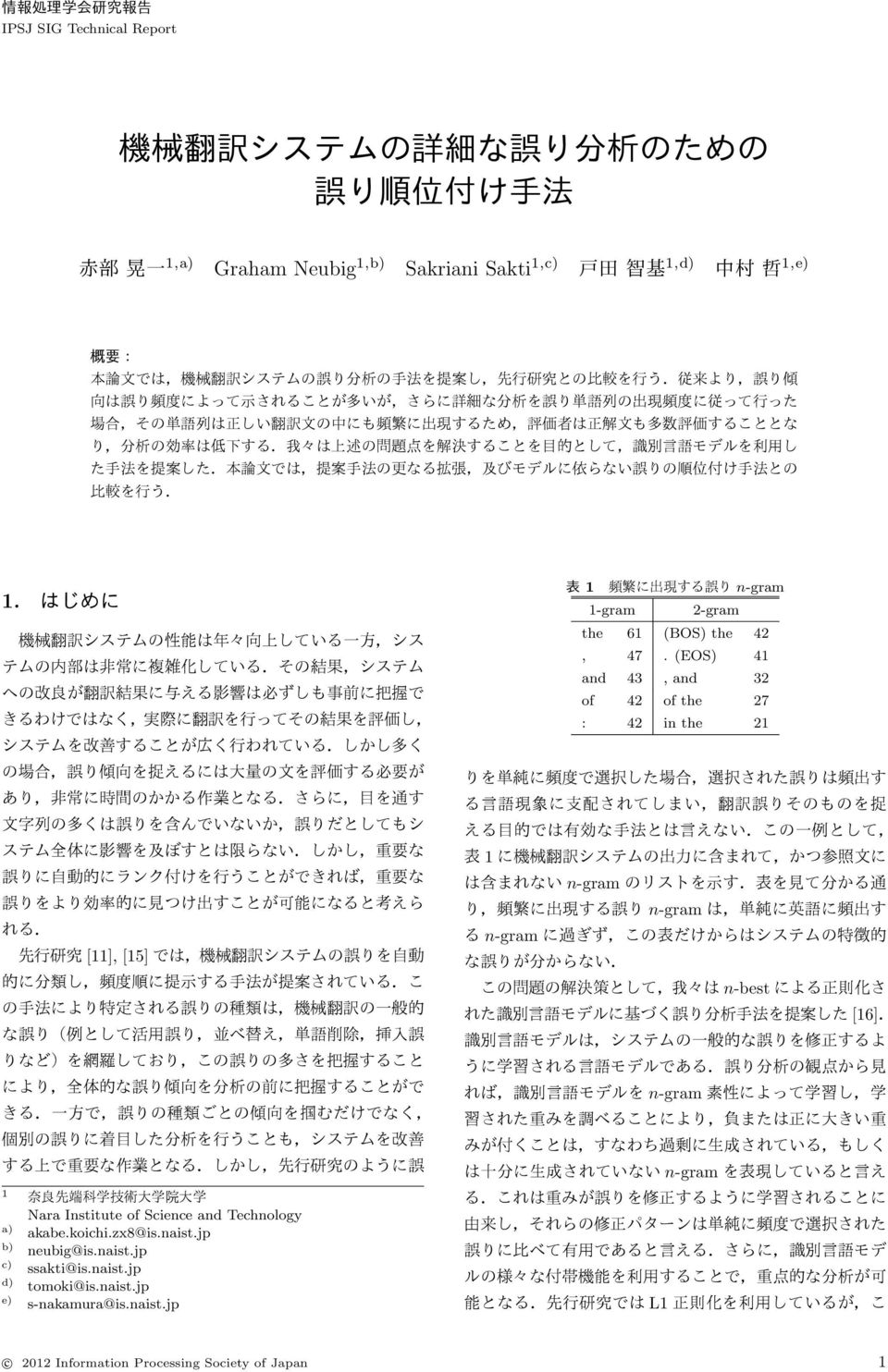 naist.jp d) tomoki@is.naist.jp e) s-nakamura@is.naist.jp 1 n-gram 1-gram 2-gram the 61 (BOS) the 42, 47.