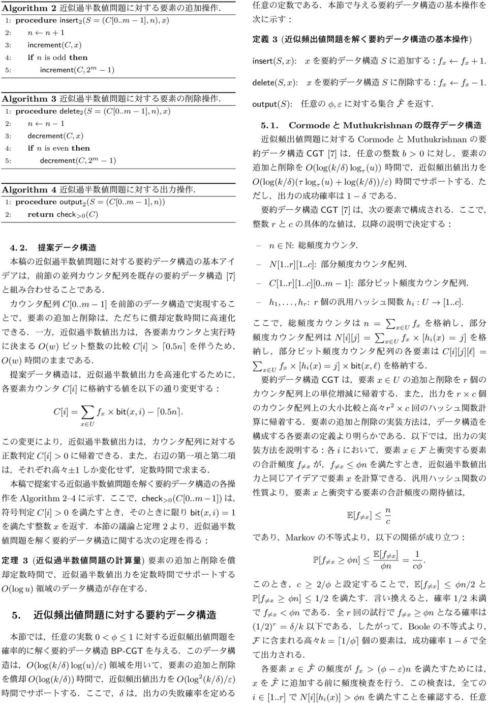 5n O(w) C[i] C[i] = f x bit(x, i) 0.5n. x U C[i] > 0 ±1 Algorithm 2 4 check >0 (C[0..m 1]) C[i] > 0 bit(x, i) = 1 x 2 3 ( ) O(log u) 5.