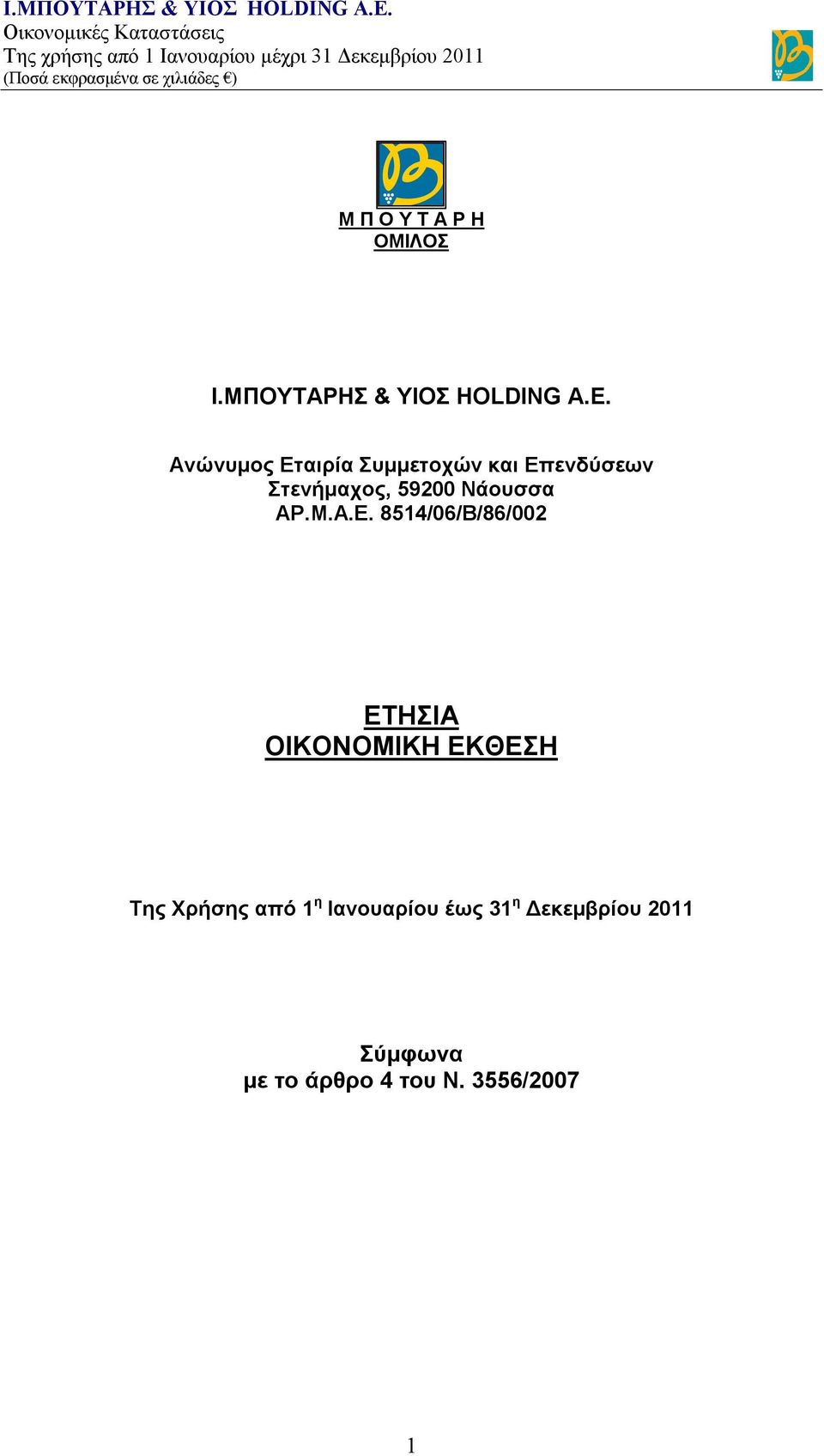 Νάουσσα ΑΡ.Μ.Α.Ε.