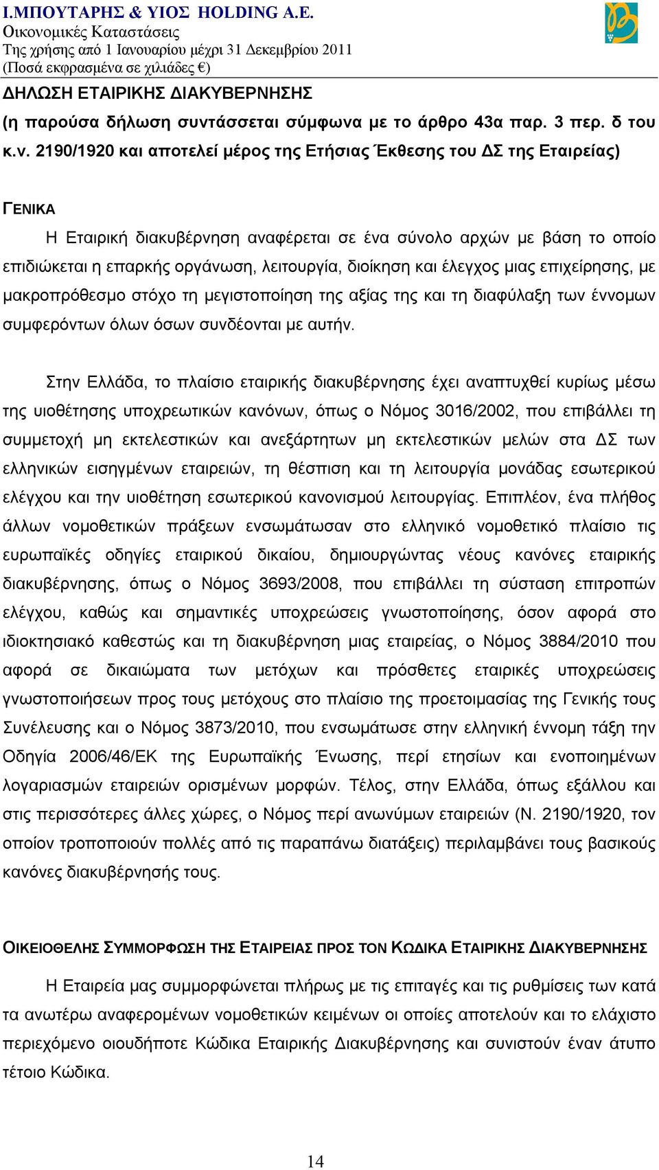 με το άρθρο 43α παρ. 3 περ. δ του κ.ν.