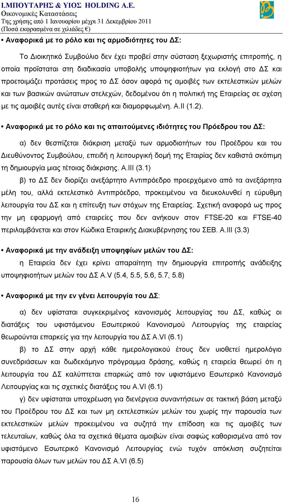 σταθερή και διαμορφωμένη. A.IΙ (1.2).