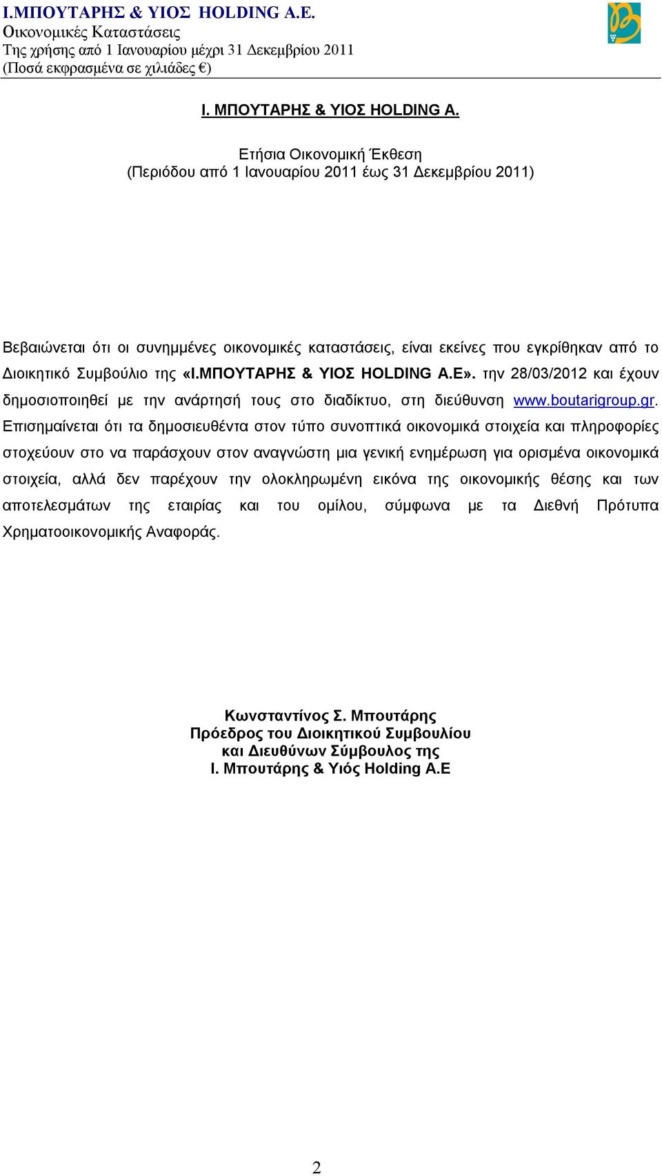 ΜΠΟΥΤΑΡΗΣ & ΥΙΟΣ HOLDING A.E». την 28/03/2012 και έχουν δημοσιοποιηθεί με την ανάρτησή τους στο διαδίκτυο, στη διεύθυνση www.boutarigro