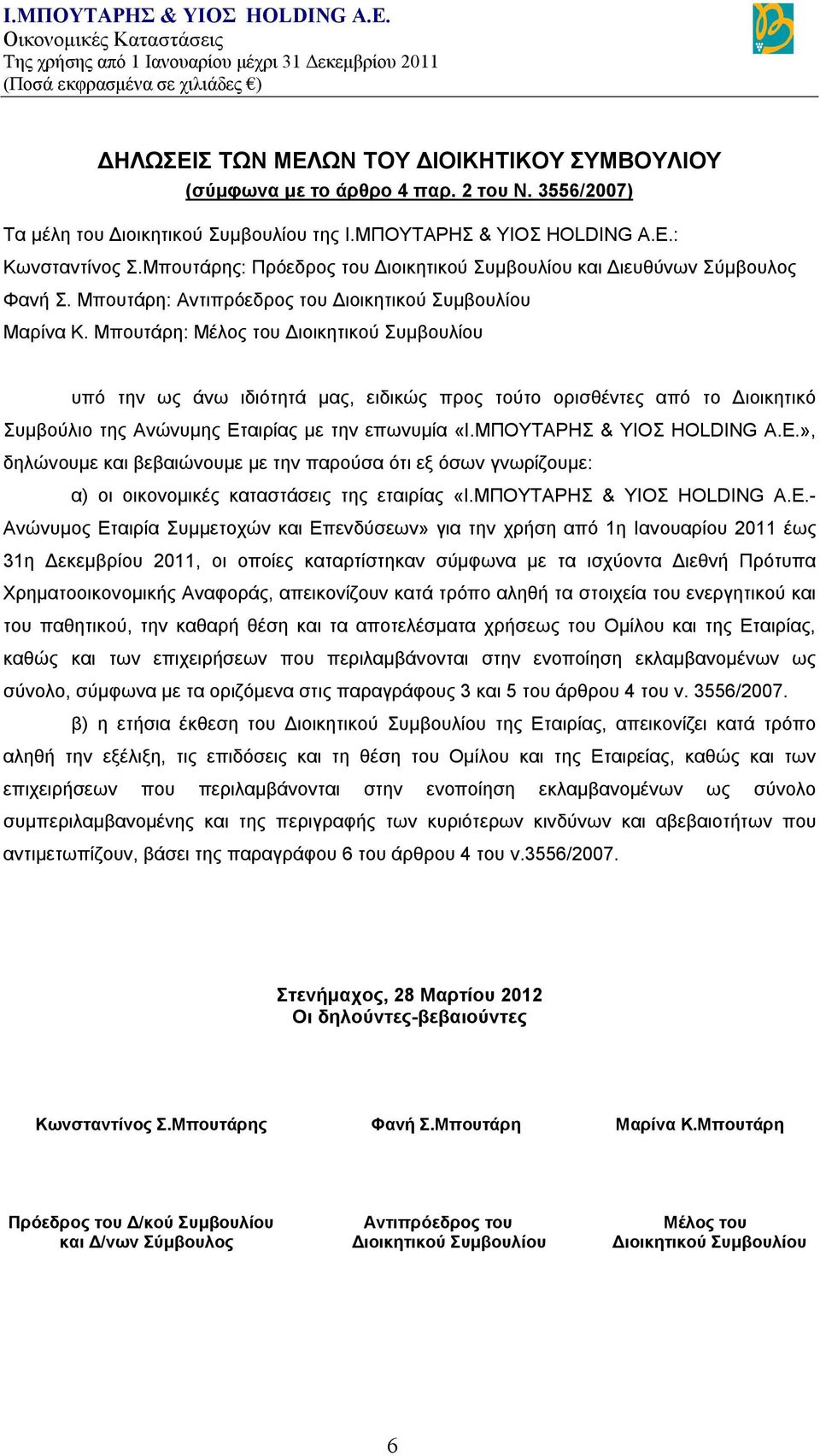 Μπουτάρη: Μέλος του Διοικητικού Συμβουλίου υπό την ως άνω ιδιότητά μας, ειδικώς προς τούτο ορισθέντες από το Διοικητικό Συμβούλιο της Ανώνυμης Εταιρίας με την επωνυμία «Ι.ΜΠΟΥΤΑΡΗΣ & ΥΙΟΣ HOLDING A.E.